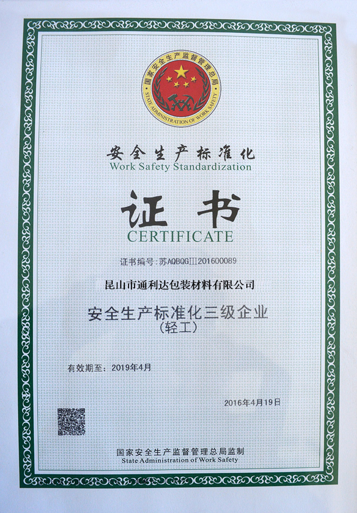 Safe Production Standardization Certificate
